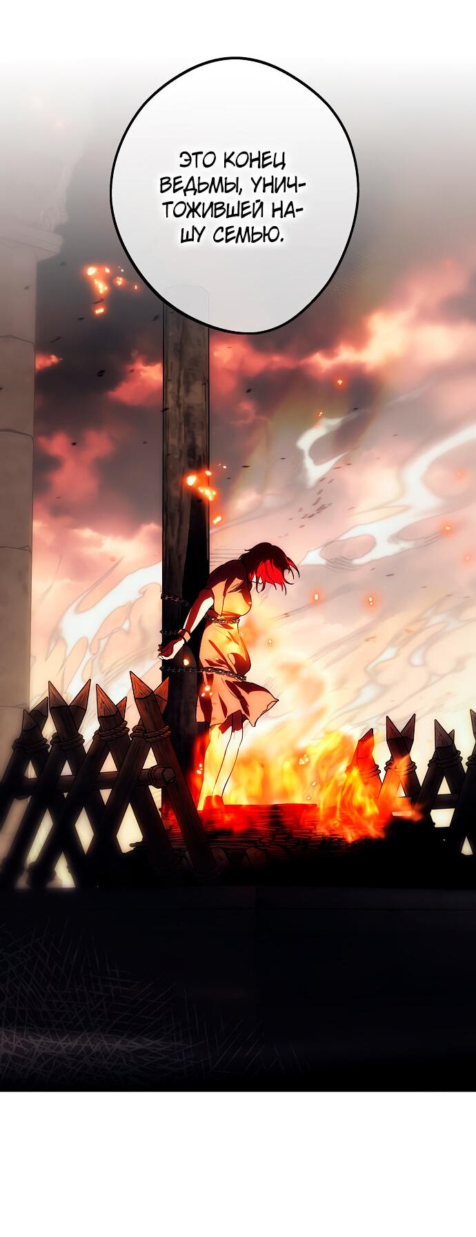 Манга Закат, отражённый в её ледяном взгляде - Глава 59 Страница 72