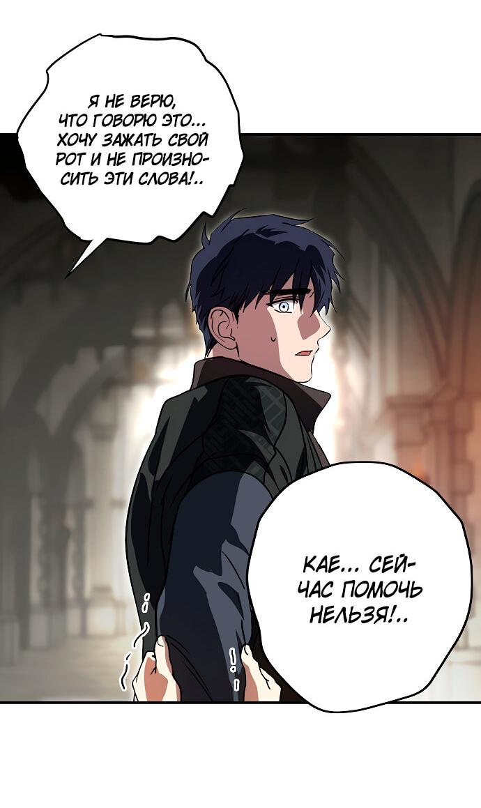 Манга Закат, отражённый в её ледяном взгляде - Глава 59 Страница 28