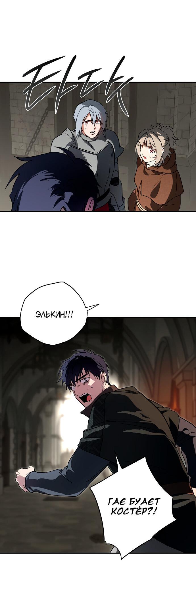 Манга Закат, отражённый в её ледяном взгляде - Глава 59 Страница 21