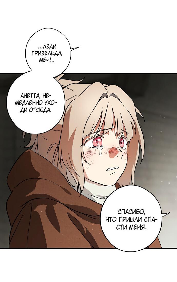 Манга Закат, отражённый в её ледяном взгляде - Глава 59 Страница 37