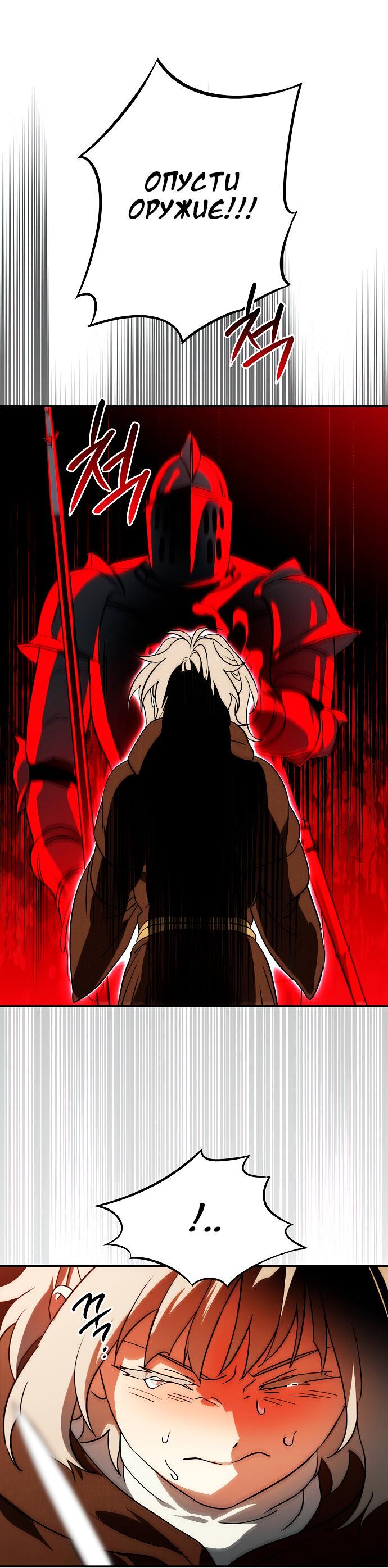 Манга Закат, отражённый в её ледяном взгляде - Глава 59 Страница 5