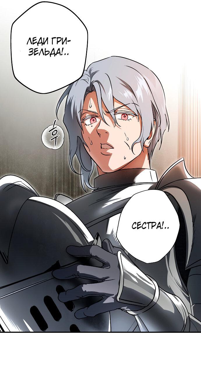 Манга Закат, отражённый в её ледяном взгляде - Глава 59 Страница 17
