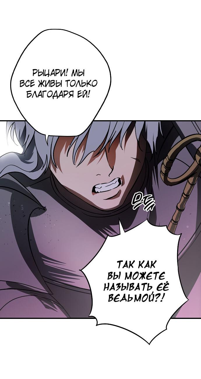 Манга Закат, отражённый в её ледяном взгляде - Глава 59 Страница 55