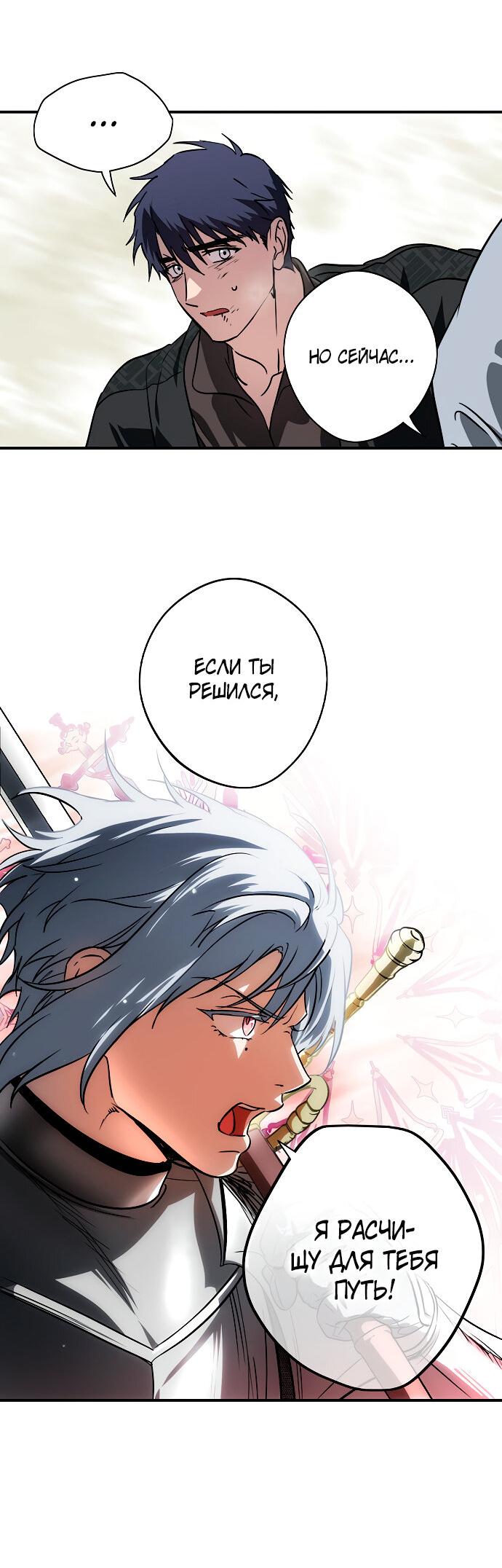 Манга Закат, отражённый в её ледяном взгляде - Глава 59 Страница 50