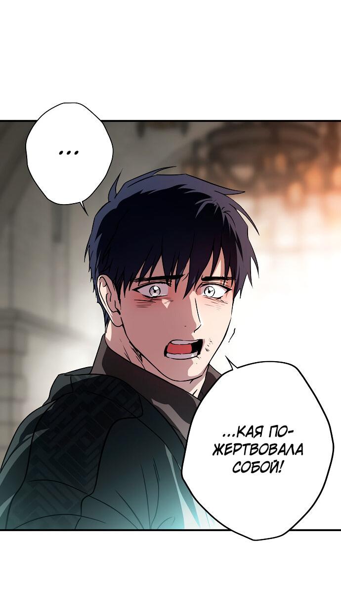 Манга Закат, отражённый в её ледяном взгляде - Глава 59 Страница 31