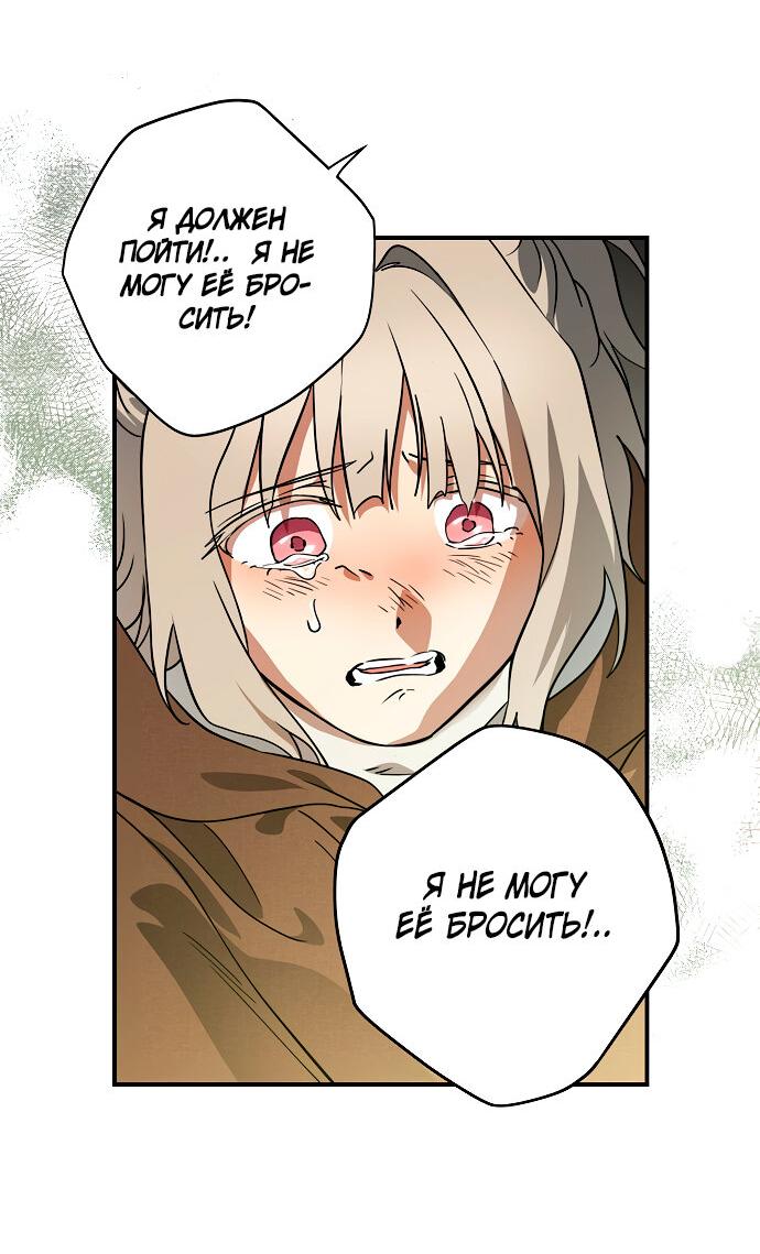 Манга Закат, отражённый в её ледяном взгляде - Глава 59 Страница 33