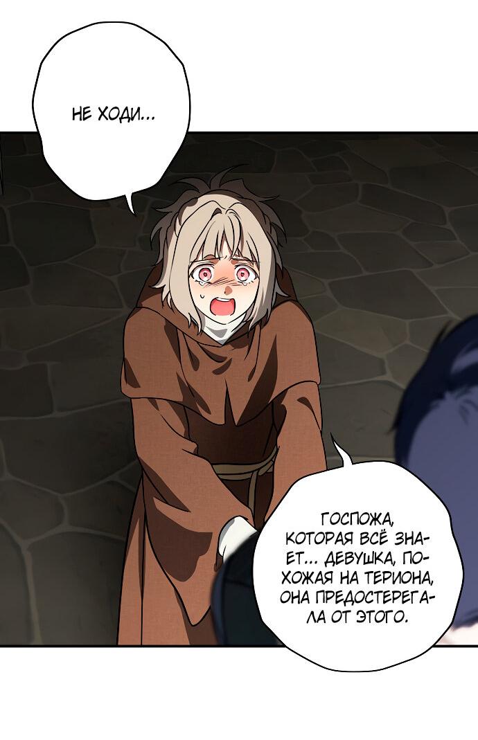 Манга Закат, отражённый в её ледяном взгляде - Глава 59 Страница 26