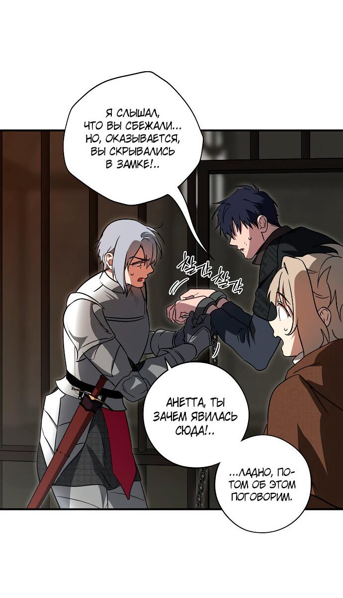 Манга Закат, отражённый в её ледяном взгляде - Глава 59 Страница 18