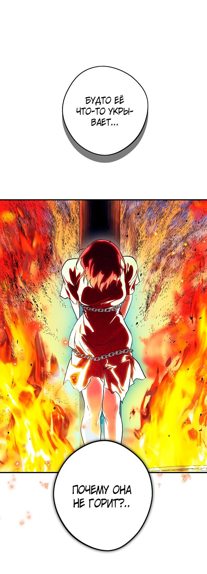 Манга Закат, отражённый в её ледяном взгляде - Глава 59 Страница 75