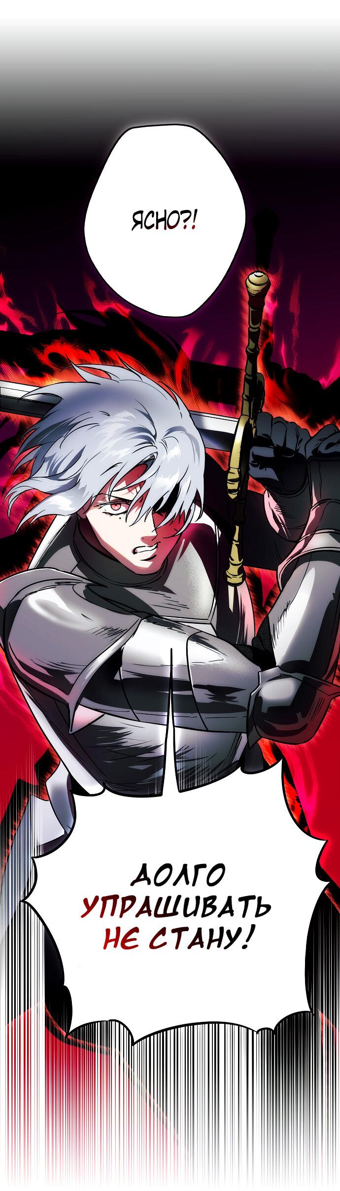 Манга Закат, отражённый в её ледяном взгляде - Глава 59 Страница 58