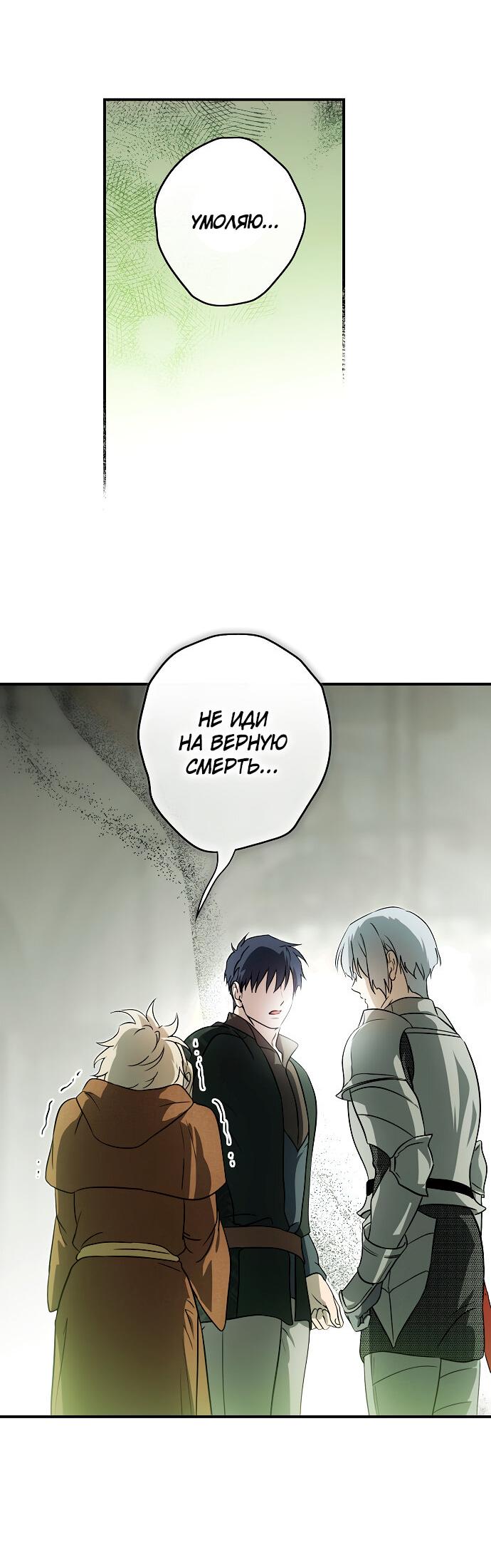 Манга Закат, отражённый в её ледяном взгляде - Глава 59 Страница 30