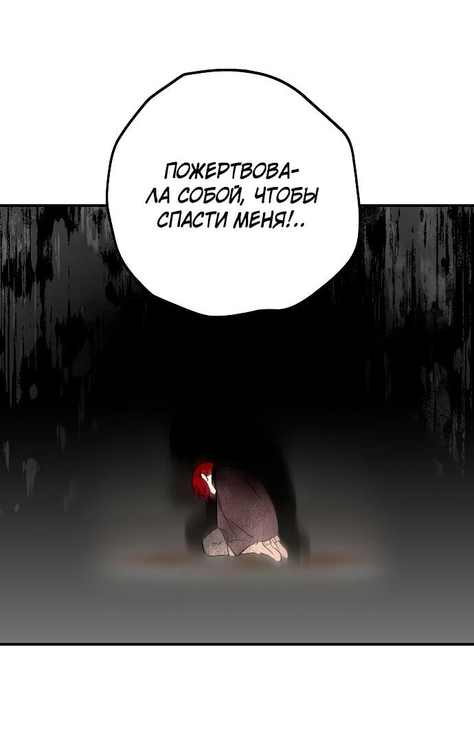 Манга Закат, отражённый в её ледяном взгляде - Глава 59 Страница 32