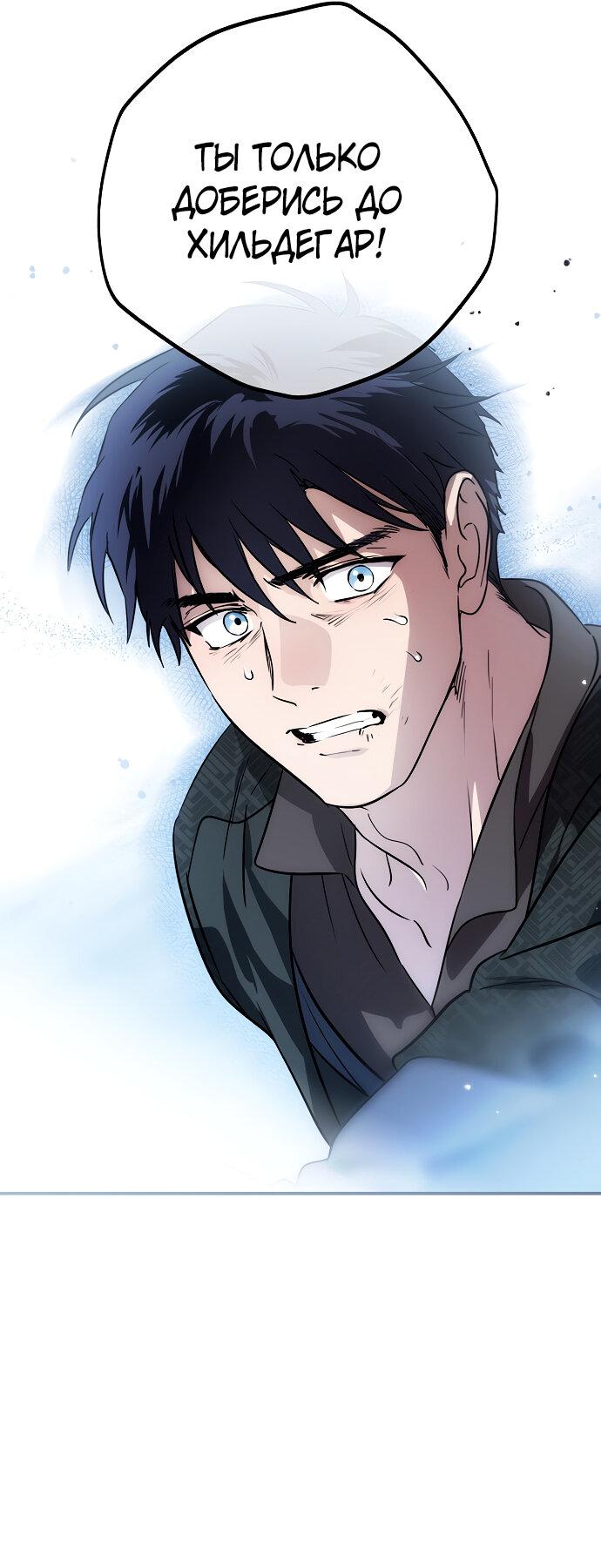 Манга Закат, отражённый в её ледяном взгляде - Глава 59 Страница 51