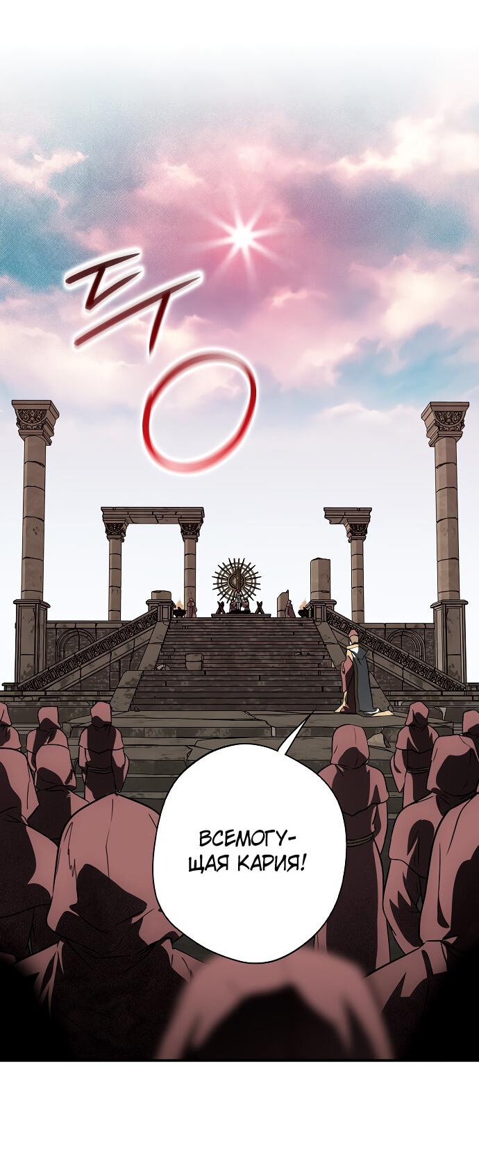 Манга Закат, отражённый в её ледяном взгляде - Глава 59 Страница 62