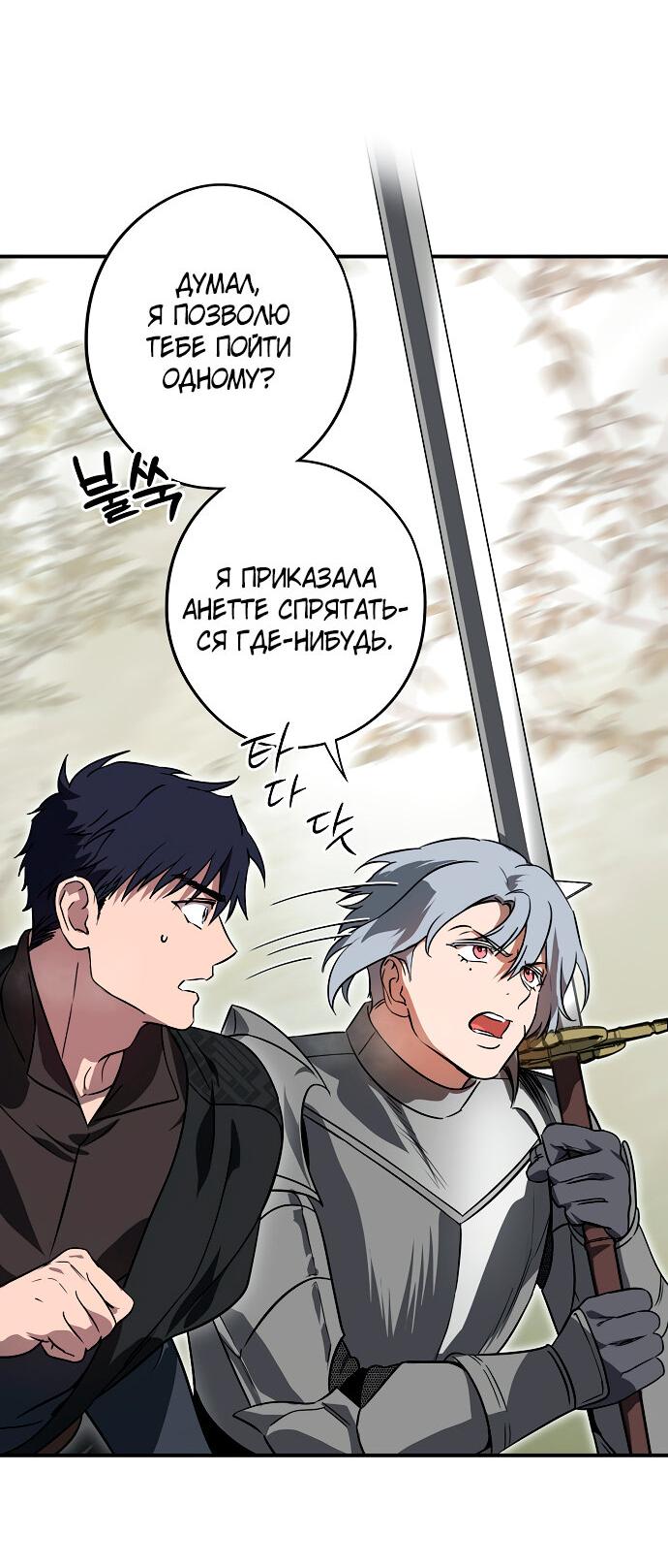 Манга Закат, отражённый в её ледяном взгляде - Глава 59 Страница 48