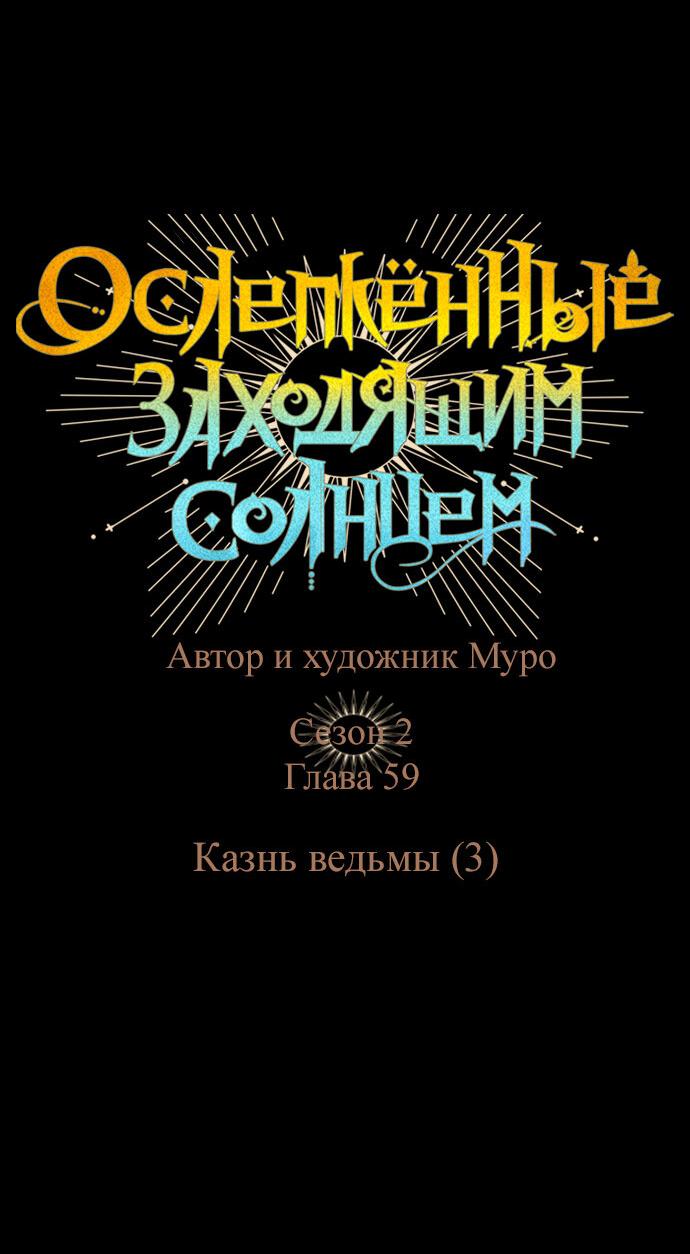 Манга Закат, отражённый в её ледяном взгляде - Глава 59 Страница 3