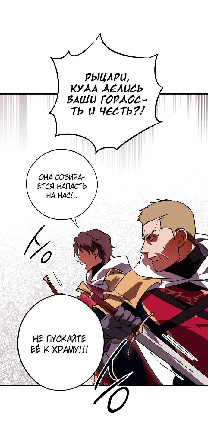 Манга Закат, отражённый в её ледяном взгляде - Глава 59 Страница 56