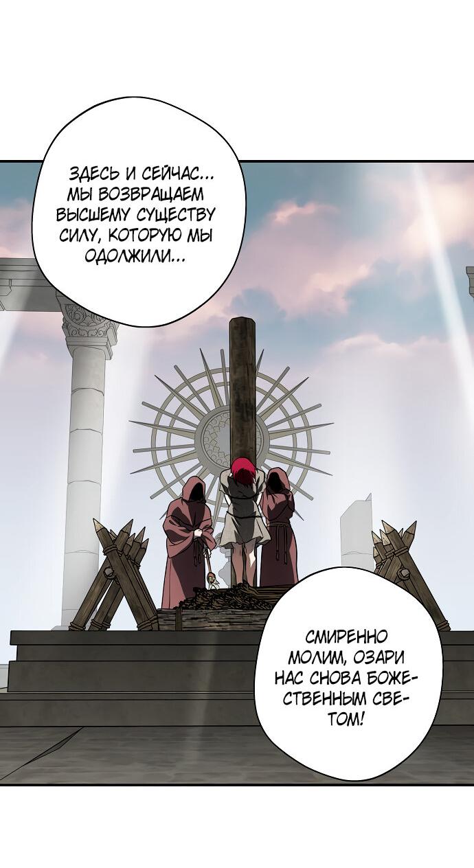 Манга Закат, отражённый в её ледяном взгляде - Глава 59 Страница 63