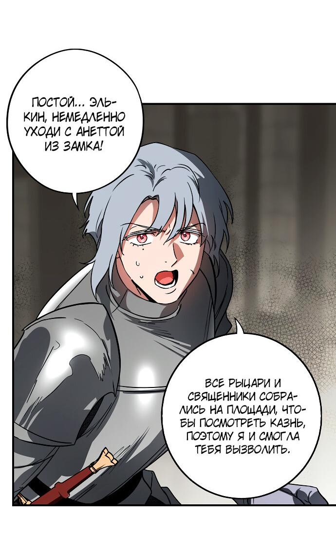 Манга Закат, отражённый в её ледяном взгляде - Глава 59 Страница 22