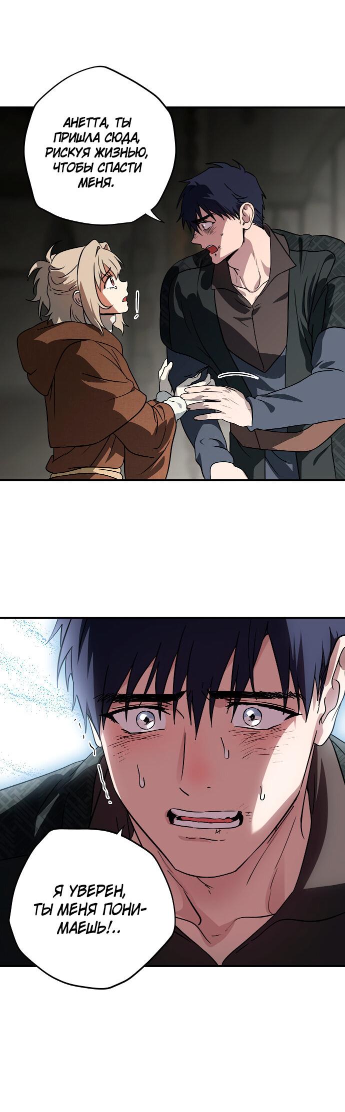 Манга Закат, отражённый в её ледяном взгляде - Глава 59 Страница 34