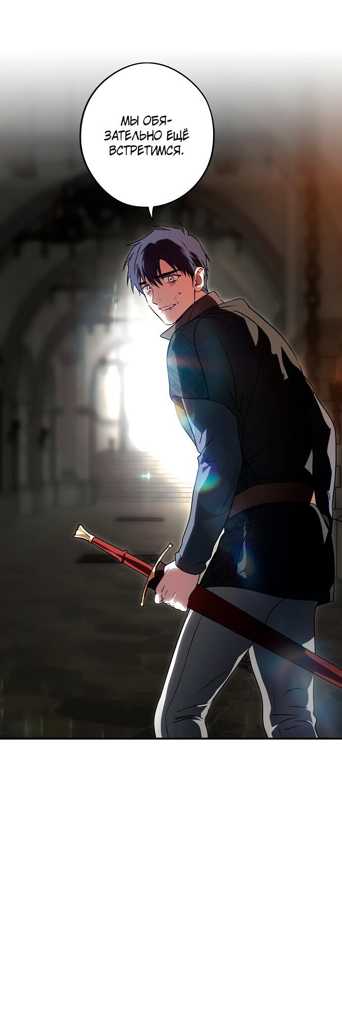 Манга Закат, отражённый в её ледяном взгляде - Глава 59 Страница 38