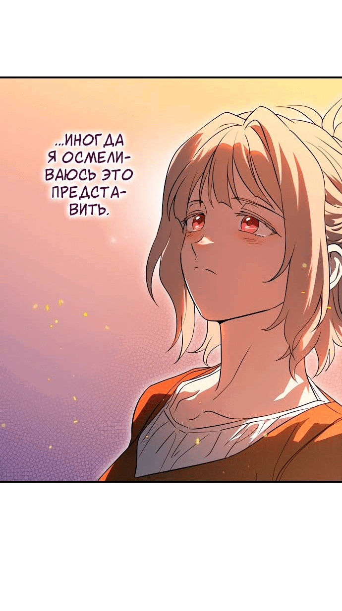 Манга Закат, отражённый в её ледяном взгляде - Глава 69 Страница 58