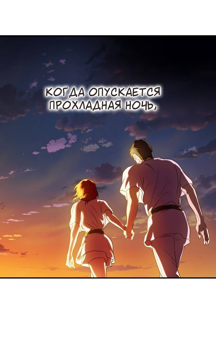 Манга Закат, отражённый в её ледяном взгляде - Глава 69 Страница 78