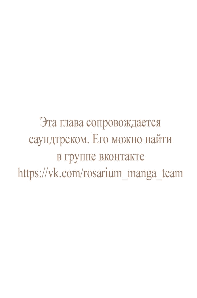 Манга Закат, отражённый в её ледяном взгляде - Глава 69 Страница 1