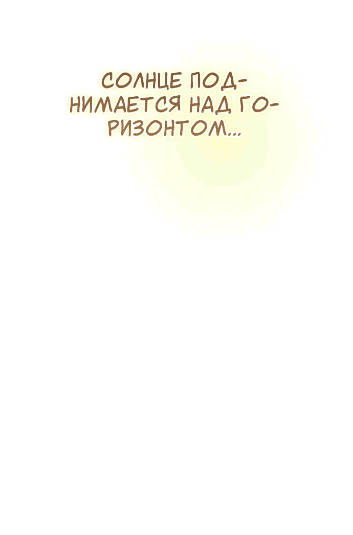Манга Закат, отражённый в её ледяном взгляде - Глава 69 Страница 87