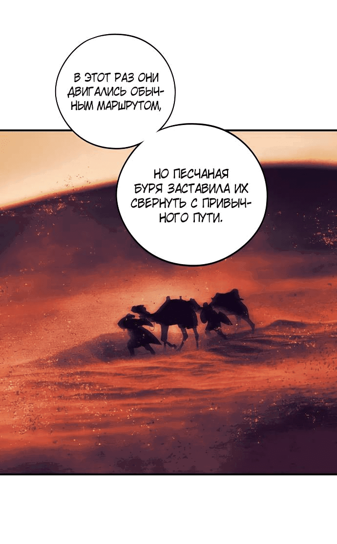 Манга Закат, отражённый в её ледяном взгляде - Глава 69 Страница 15