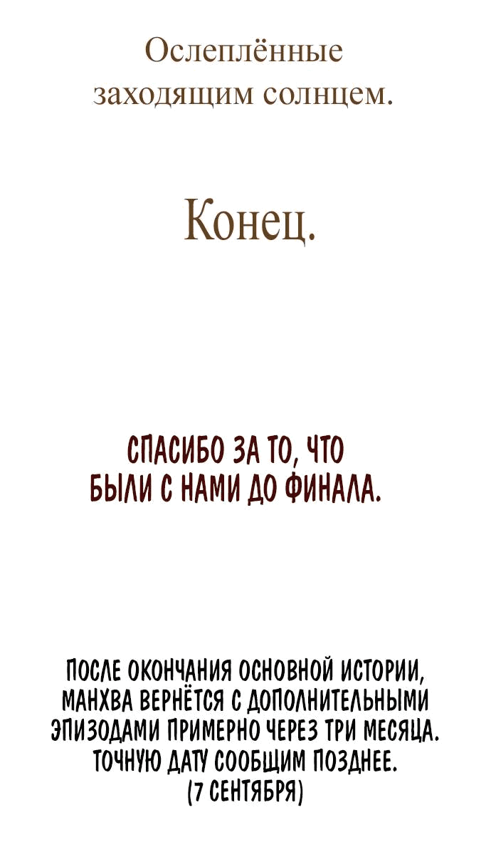 Манга Закат, отражённый в её ледяном взгляде - Глава 69 Страница 88