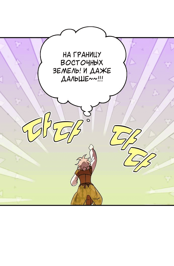 Манга Закат, отражённый в её ледяном взгляде - Глава 69 Страница 60