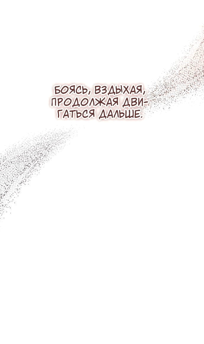 Манга Закат, отражённый в её ледяном взгляде - Глава 69 Страница 68