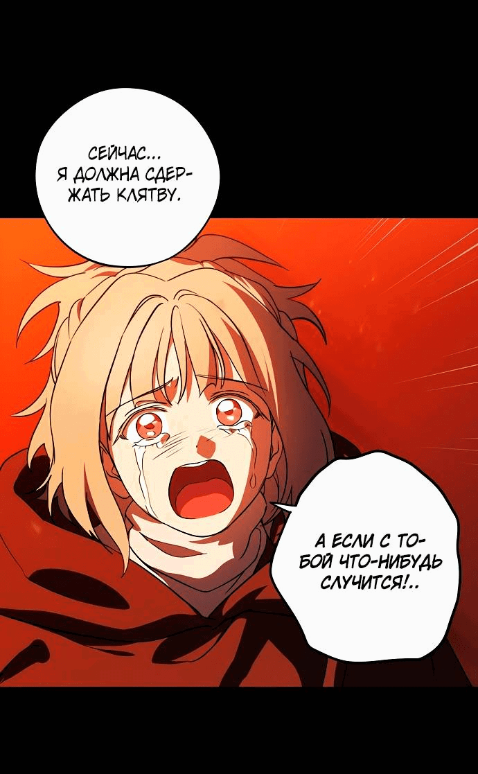 Манга Закат, отражённый в её ледяном взгляде - Глава 68 Страница 11