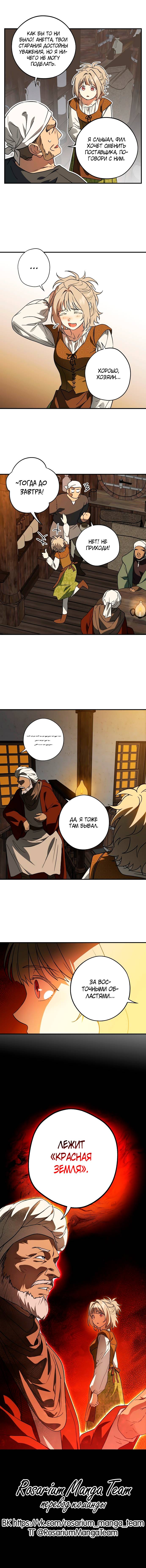 Манга Закат, отражённый в её ледяном взгляде - Глава 68 Страница 96