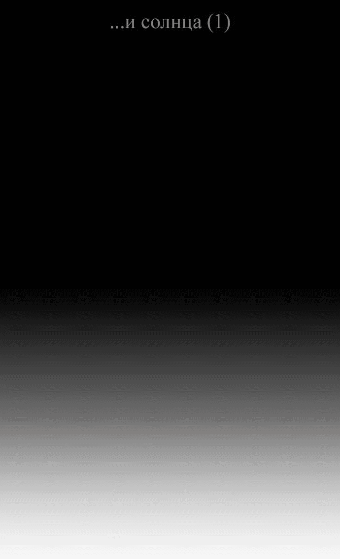 Манга Закат, отражённый в её ледяном взгляде - Глава 68 Страница 26