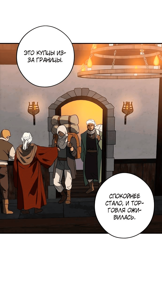 Манга Закат, отражённый в её ледяном взгляде - Глава 68 Страница 95