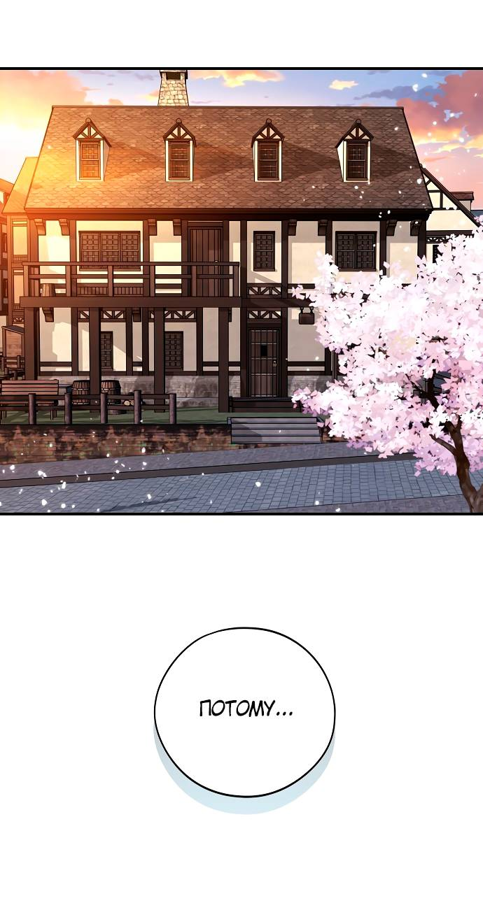 Манга Закат, отражённый в её ледяном взгляде - Глава 68 Страница 33