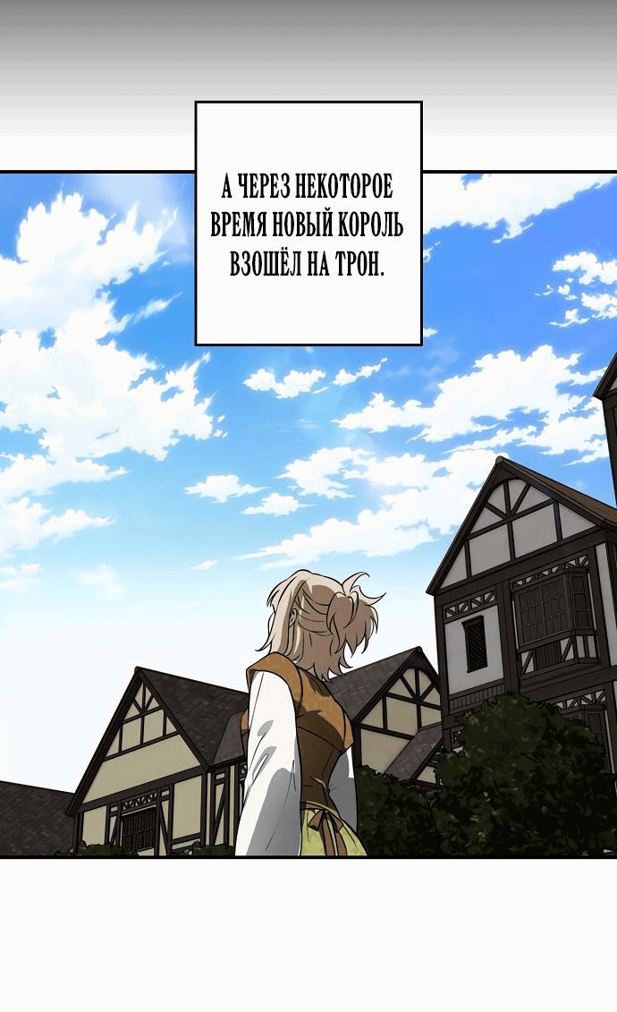 Манга Закат, отражённый в её ледяном взгляде - Глава 68 Страница 48