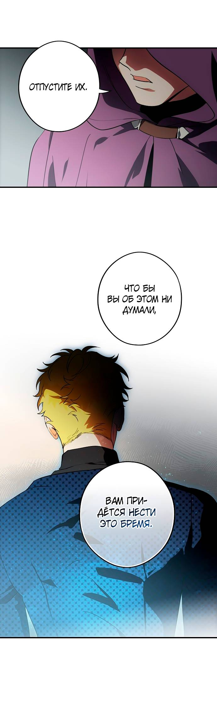 Манга Закат, отражённый в её ледяном взгляде - Глава 68 Страница 69