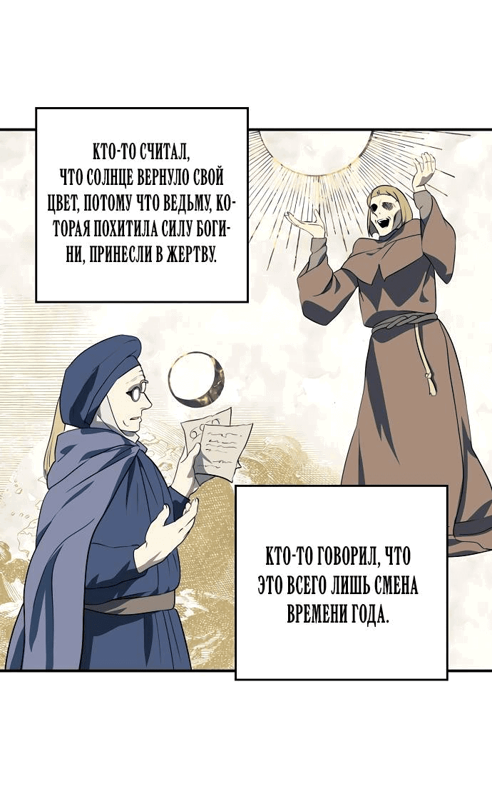 Манга Закат, отражённый в её ледяном взгляде - Глава 68 Страница 50