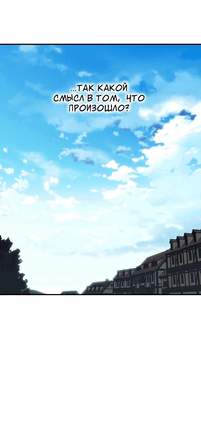 Манга Закат, отражённый в её ледяном взгляде - Глава 68 Страница 55