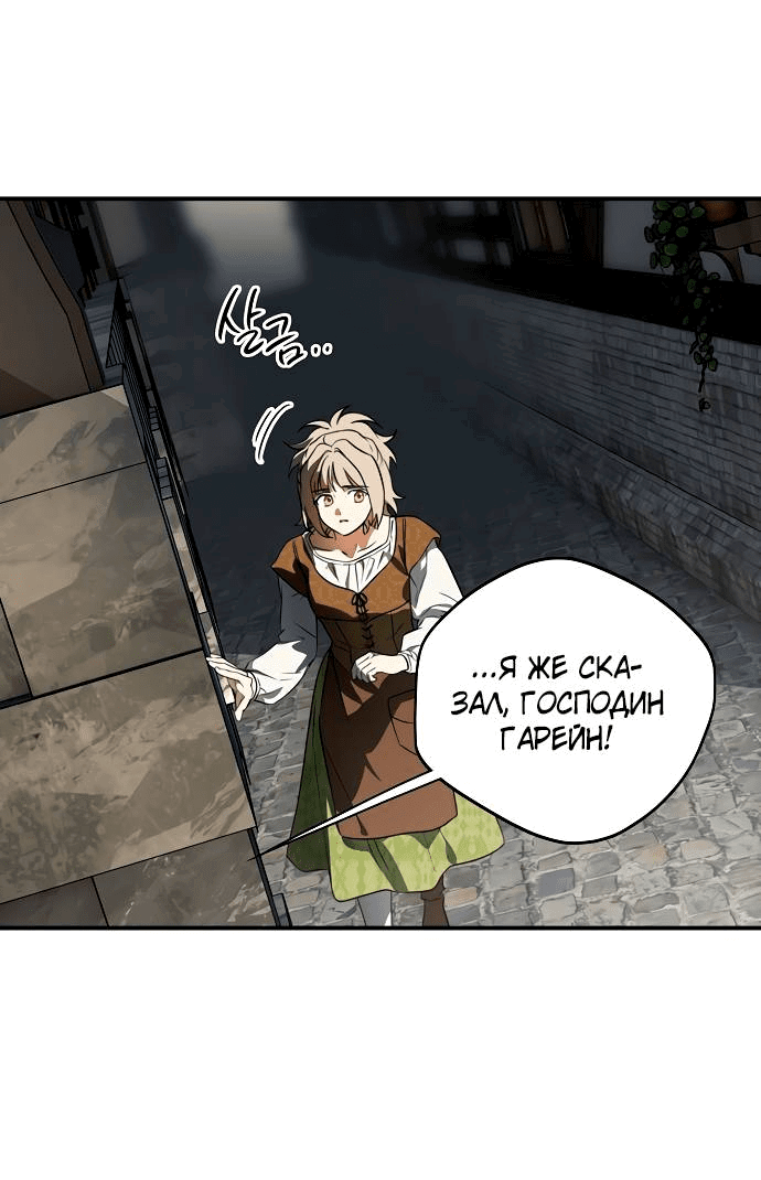 Манга Закат, отражённый в её ледяном взгляде - Глава 68 Страница 59