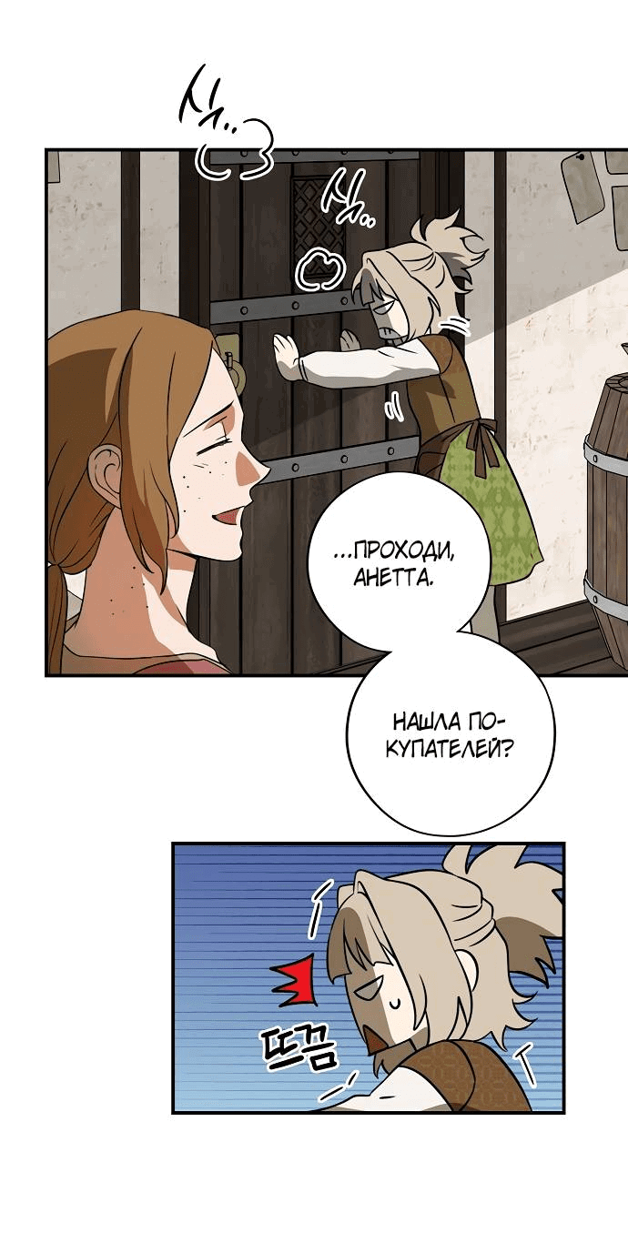 Манга Закат, отражённый в её ледяном взгляде - Глава 68 Страница 42