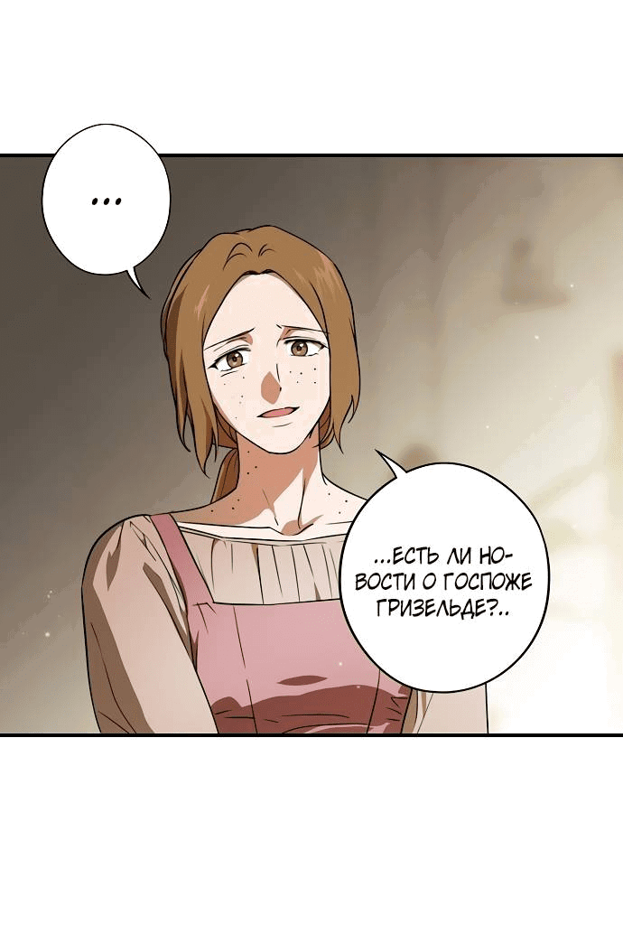 Манга Закат, отражённый в её ледяном взгляде - Глава 68 Страница 45