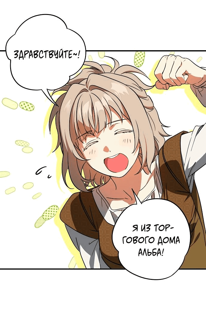 Манга Закат, отражённый в её ледяном взгляде - Глава 68 Страница 92