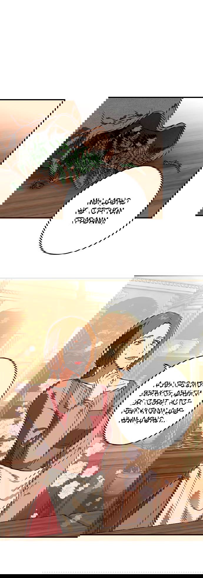 Манга Закат, отражённый в её ледяном взгляде - Глава 68 Страница 35