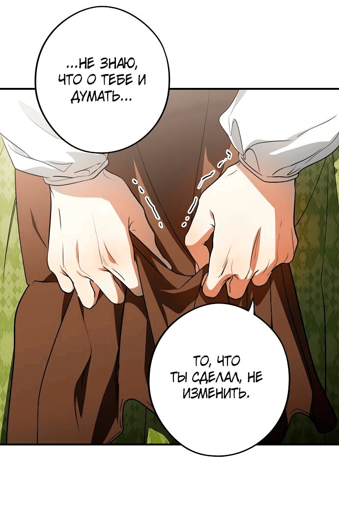 Манга Закат, отражённый в её ледяном взгляде - Глава 68 Страница 80