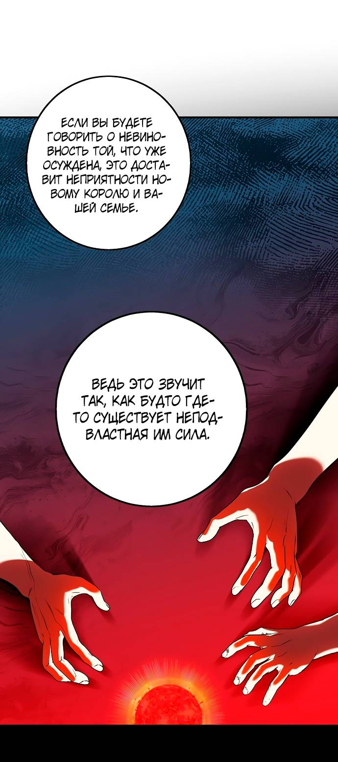 Манга Закат, отражённый в её ледяном взгляде - Глава 68 Страница 66