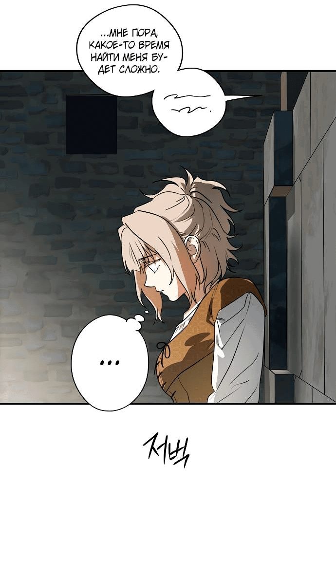 Манга Закат, отражённый в её ледяном взгляде - Глава 68 Страница 72